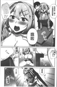 [Namita] Iinchou no Hi. Mi. Tsu. ~Itta Kaisuu ga Barechau Sekai~ | 委員長的小祕密 ～高潮的次數會顯露出來的世界～ [Chinese]