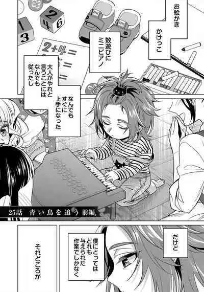 [Saotome Mokono] Ijimerare - "Onna" no Boki to Kainushi 3-nin 29-30