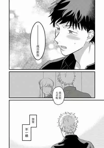 Hetare to Bakatare | 废柴君与笨蛋君 1-3