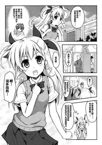 (COMIC1☆9) [SAZ (Onsoku Zekuu)] VinVin o!! | 薇薇欧！！ (Mahou Shoujo Lyrical Nanoha)[Chinese] [XK007冷门汉化]