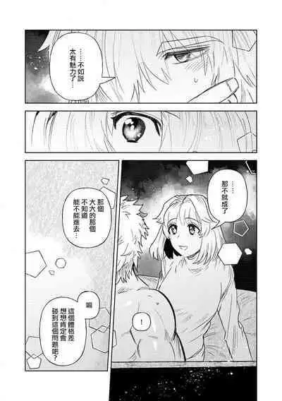 [Meboshi akari] 200 cm no okkina dekiai ~ osananajimi otto wa XL saizu ~ | 2米的巨大份溺爱 ~青梅竹马的丈夫是超大尺寸~ 1-3 end [Chinese] [莉赛特汉化组]