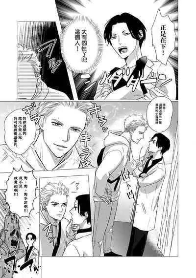 Boy's Love Oharai Mousu! | 进行BL除灵吧! Ch. 1-4 + 加笔 + 番外