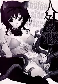 [Kajiyama Hiroshi] Jingai no Koibito