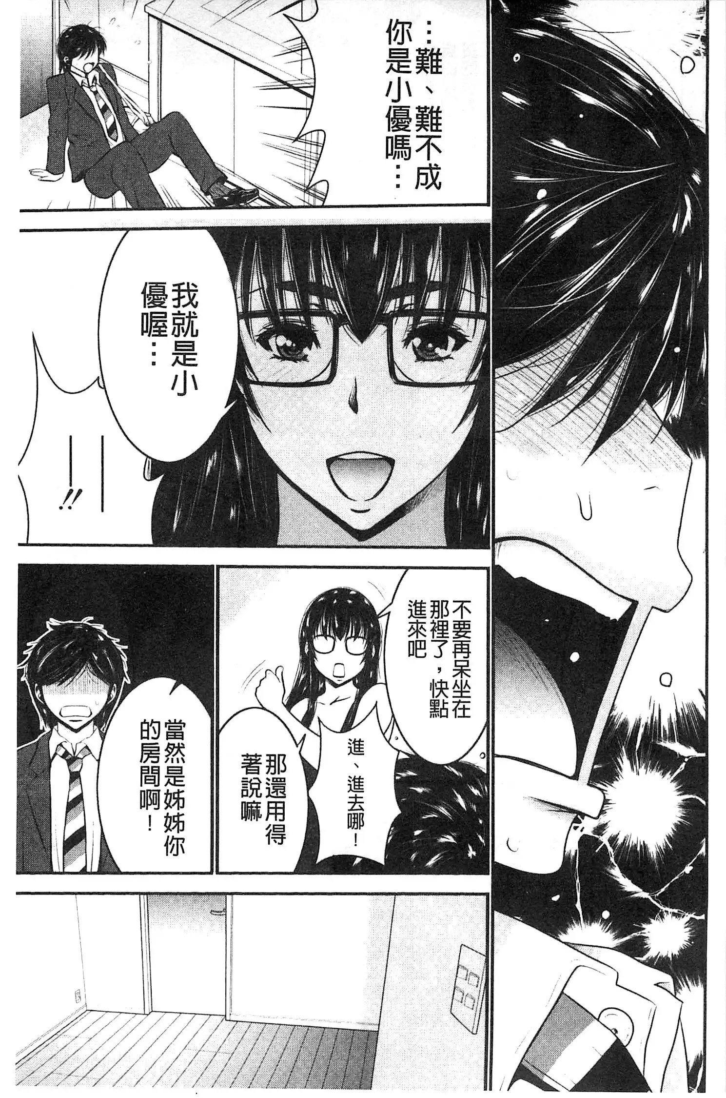 Ane Tsuki | 姊附身