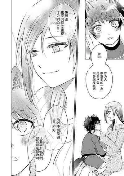 [Satou Nikki] Shinjuu-sama wa Shitsuke ga Dekinai | 神兽大人难以管教 1-6 end [Chinese] [莉赛特汉化组]