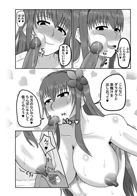 Scathach-san ga Fella Suru dake