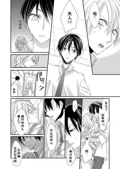 Kioku Sousitsu！？ Watashi no Kareshi ha Docchi? Karada de Tameshite・・・ | 失忆！？我的男朋友到底是谁？用身体来确认…Ch. 1-5