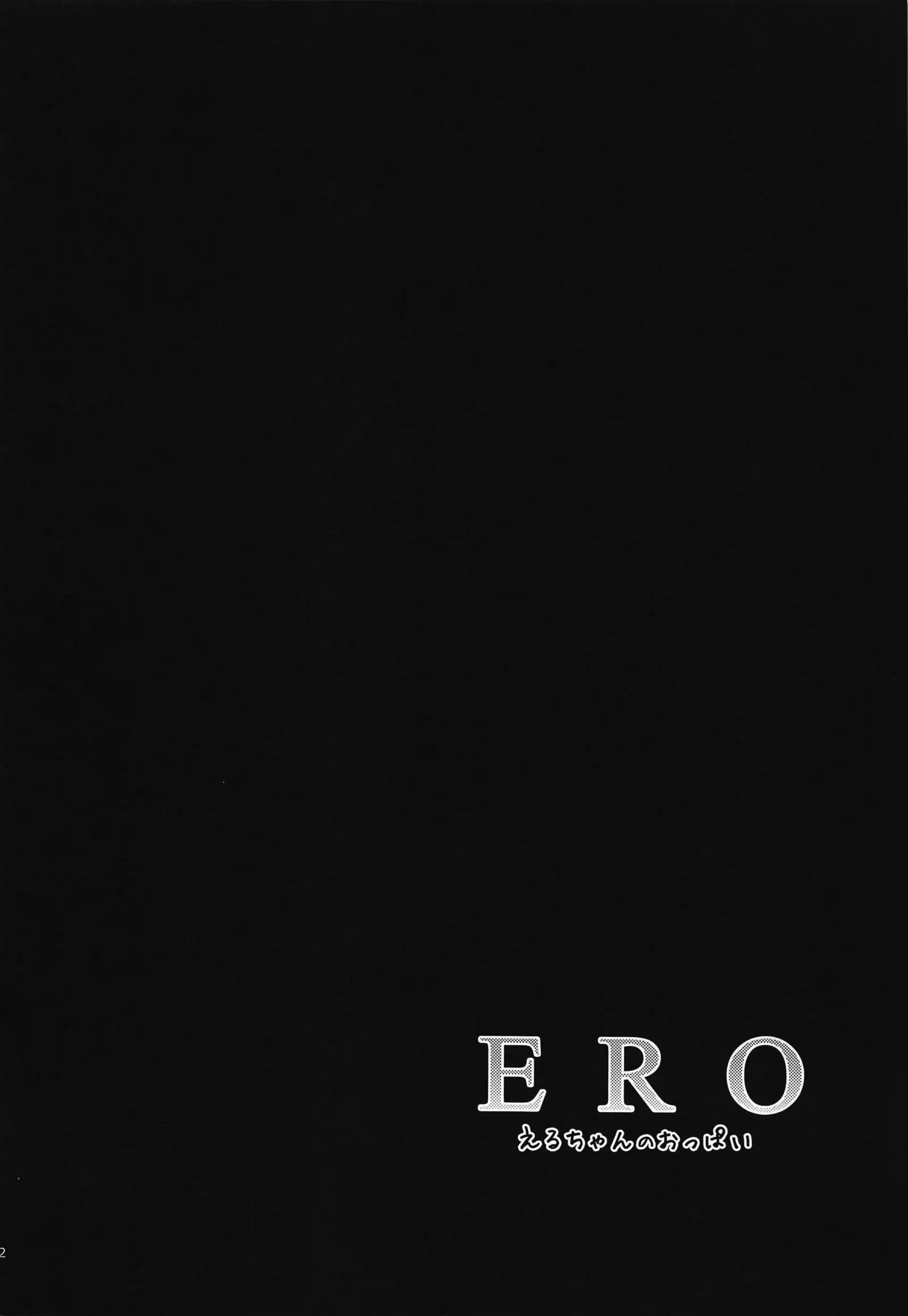 ERO Eru-chan no Oppai