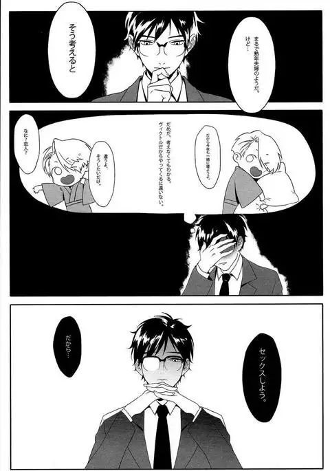 First - Yuri on Ice dj