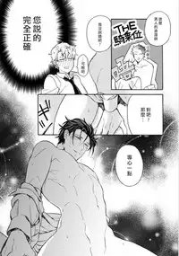 [Irihi Maro] Dekiru Joushi no Nagusamekata 1-3 | 如何安慰能幹的上司 1-3 [Chinese] [Digital]