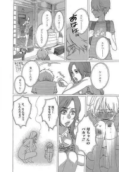 Kizutsukeru you ni Aishiaimashou 1-10