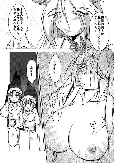 Ryuujin-sama no Osonaemono