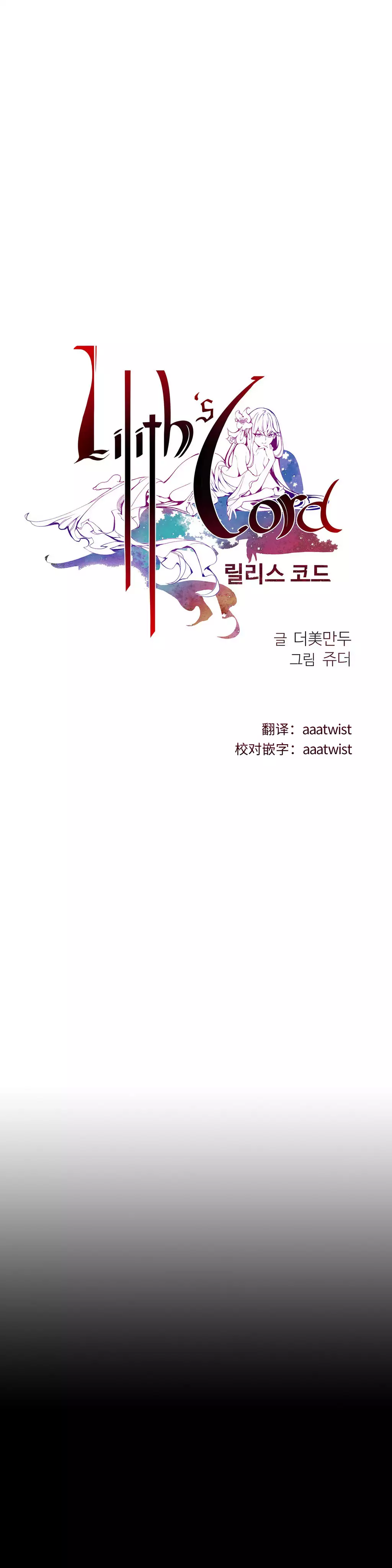 Lilith`s Cord | 莉莉丝的脐带 Ch.1-37