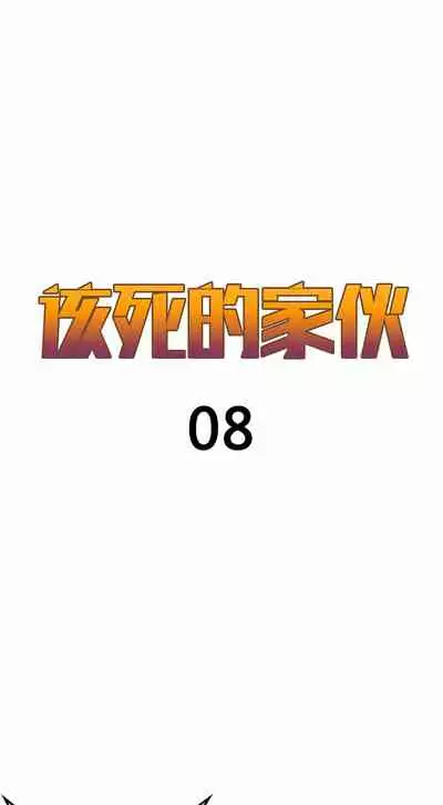 Kill the Dead Bastard Ch.0-18