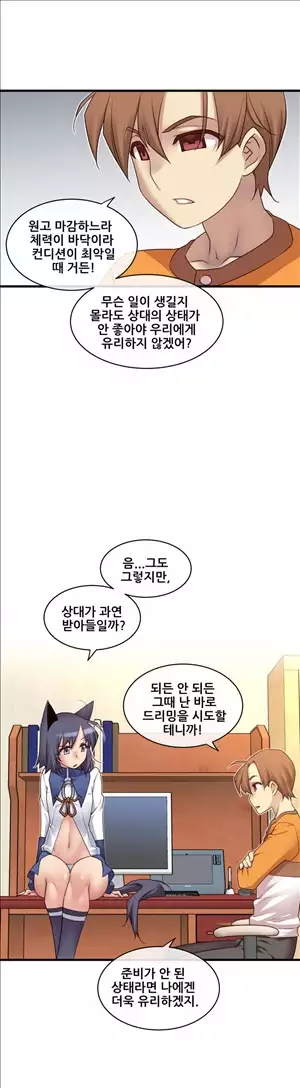 Master in My Dreams Ch.90-115