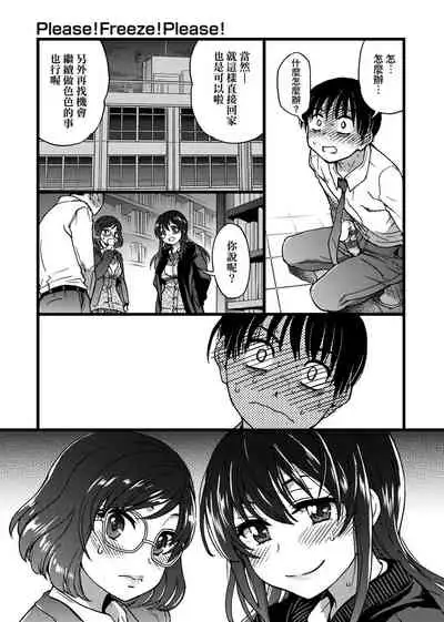 Please! Freeze! Please!