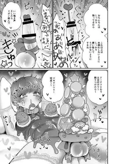 デザートタイム ピンクブルー