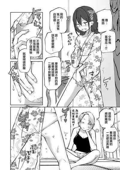 Yukata de! Love Hotel Joshikai