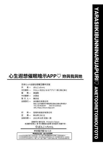 Yarashii Kibun ni Naru Appli Ane to Ore to Imouto to | 心生遐想催眠暗示APP♡