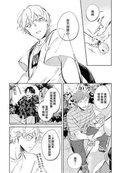 Sugar Dog Life Ch. 1-6