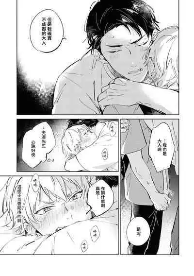 Sugar Dog Life Ch. 1-6