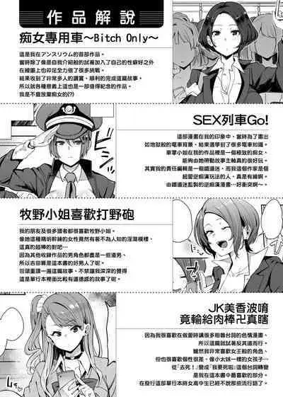 BITCH ONLY | 痴女專用車<Bitch Only> 特裝版