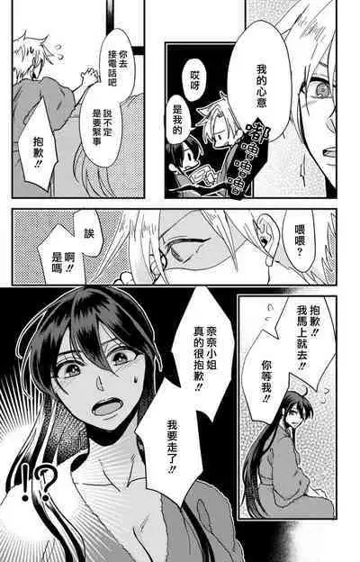 [Mucco] Kare no Namida ni Nurasarete Nana-san wa Mesomeso Danshi ni Osowaretai! | 败在他的眼泪攻势下 奈奈大小姐想被哭唧唧的男子推倒！ 1-9 end [Chinese] [莉赛特汉化组]