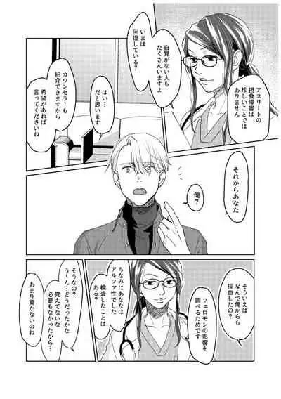 Tsugai ni Naranai Omegaverse