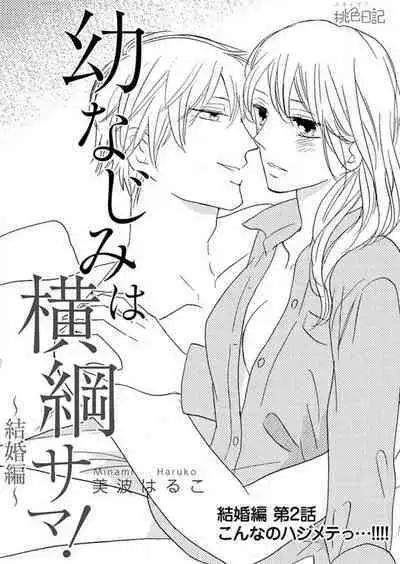 [Minami Haruko] Osananajimi wa Yokozuna-sama! 1-13