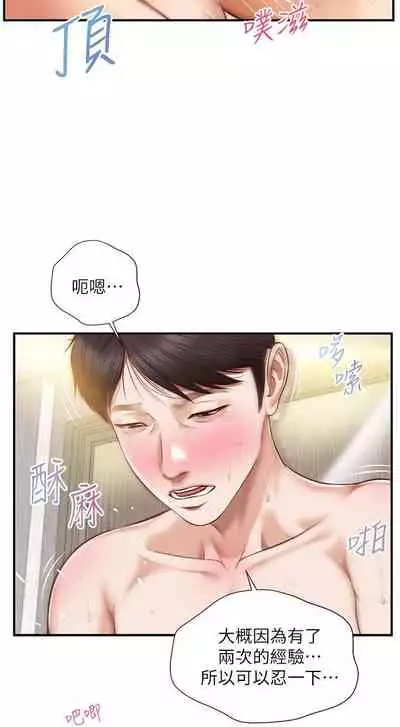 【周三连载】纯情的崩坏（作者：Aru&色色思想） 第1~21话