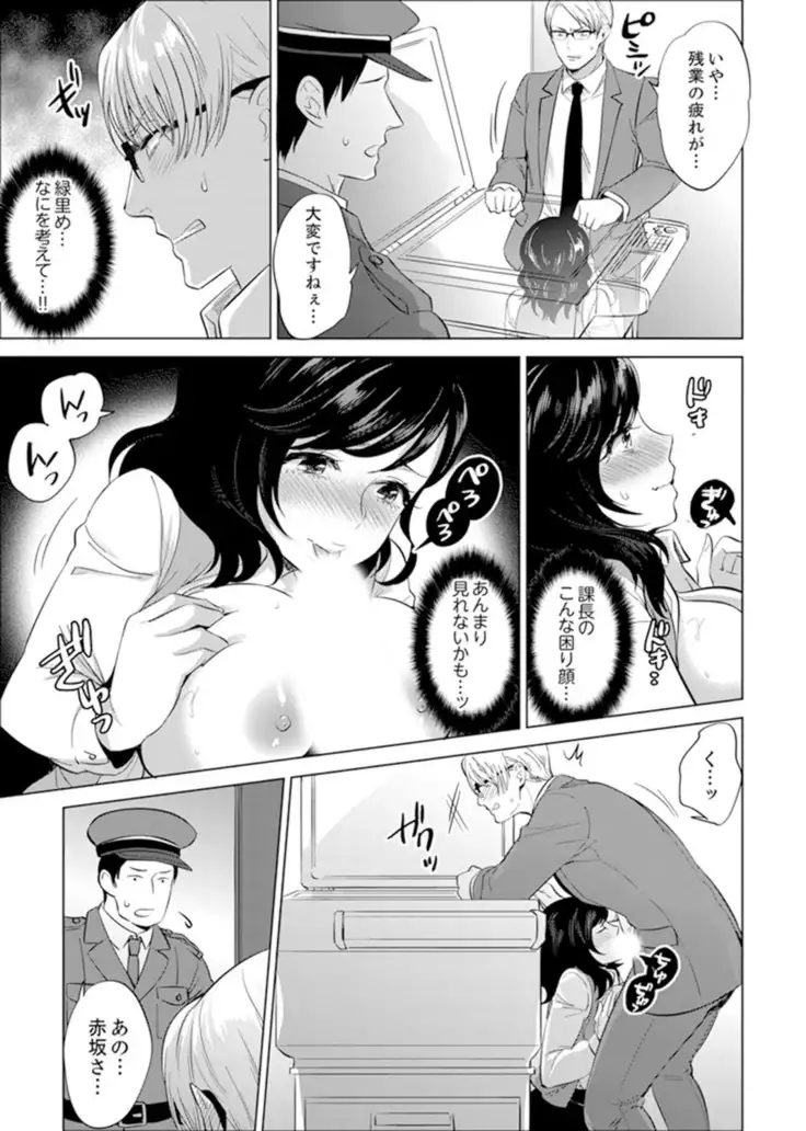 Shain Ryokō de Deisui Ecchi ! ～Onsen no Naka de Atsui no Haitteru u… Ch. 1 - 8