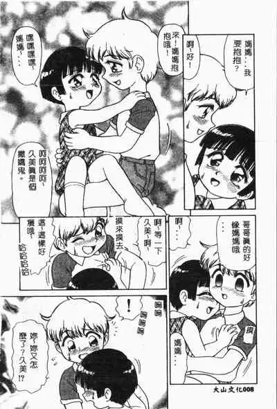 Imouto Koishi Vol. 2