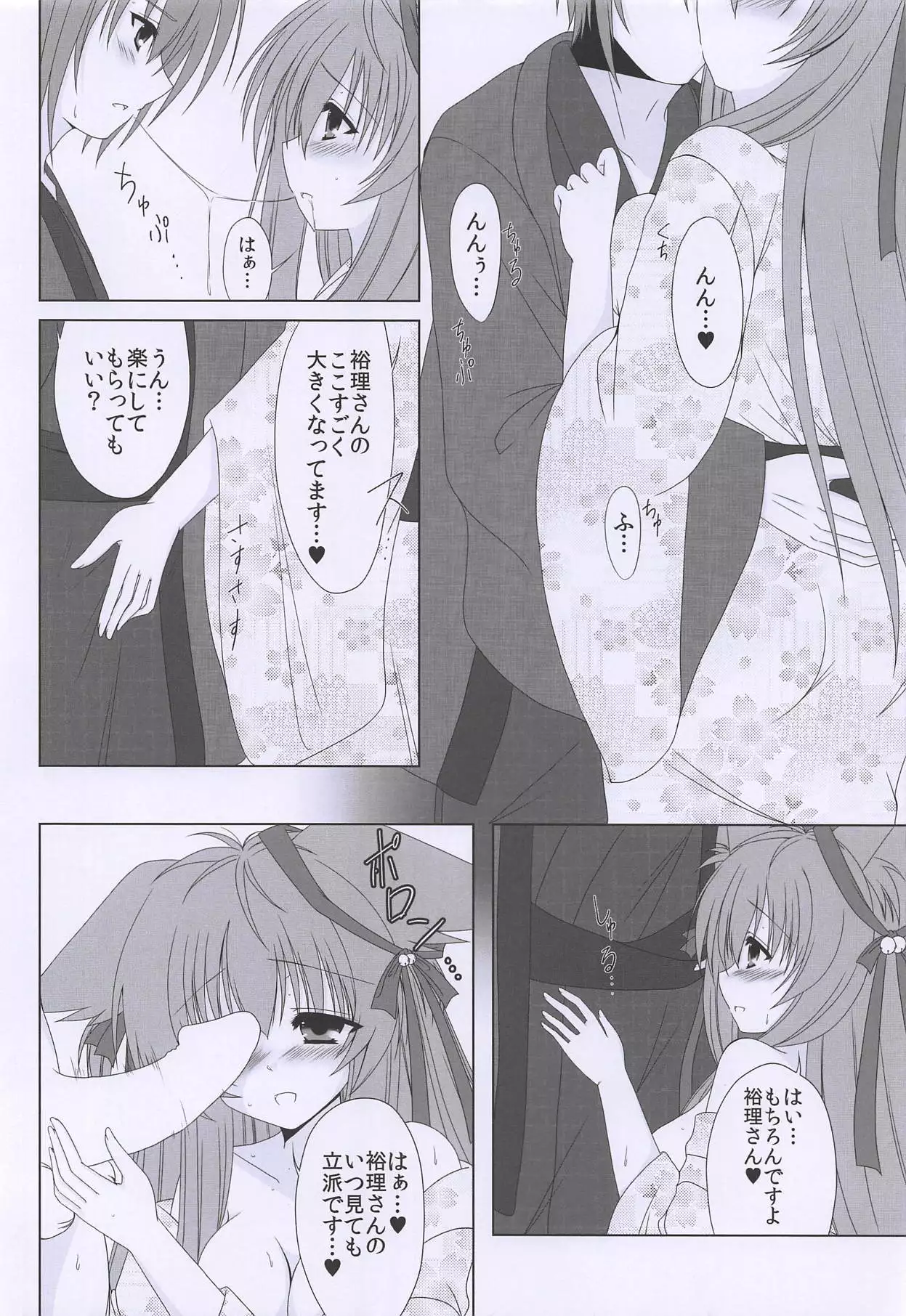 Hoshi to Yuki no Sentence