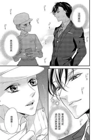 [Aizen Mana] Is It An Invitation For Sexual Intercourse? ~Story of a Carnivorous Narcissist and an Aromantic Woman~ | 你在以做愛為前提邀請我嗎？～肉食系自戀男子與絕對不戀愛的女子～ Ch.1-5 [Chinese] [莉赛特汉化组]