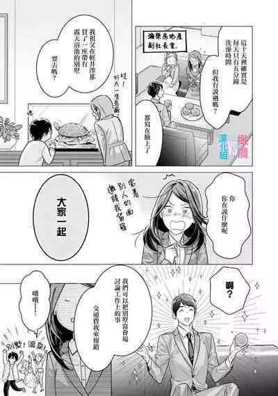 [Uehara Taichi] Zettai Kekkon suru Man vs Zettai Kekkon shinai Woman~01-07| 想结婚的男人vs不想结婚的女人~01-07话 [Chinese] [橄榄汉化组]