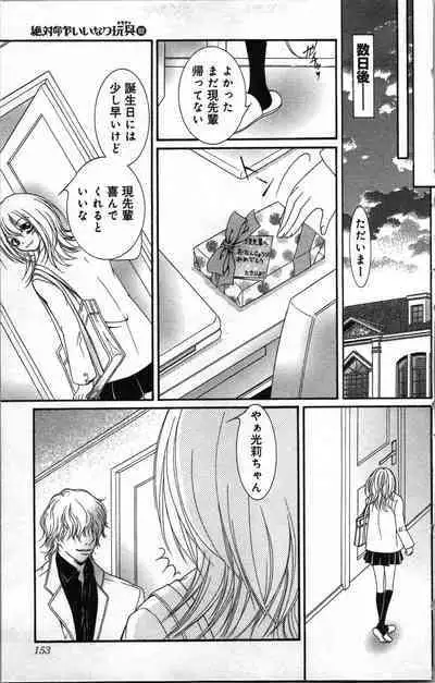 Zettai Meirei Iinari Omocha III