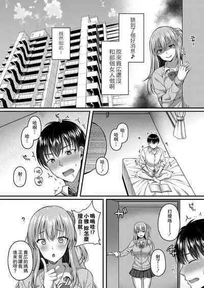 [Kurata Muto] Kare wa Watashi no SeFri no Toriko | 他是我肉體(炮友)的俘虜 (Ibitsu na Ai Demo Uketomete) [Chinese] [Digital]