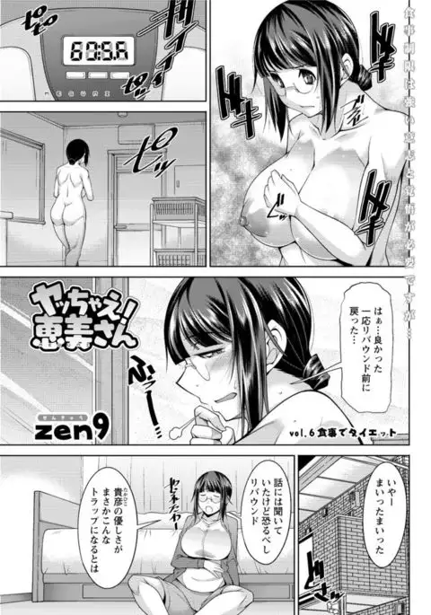 Yacchae! Megumi-san | Do it! Megumi-san Ch 1-6