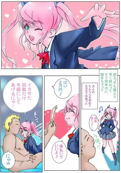 ￥少女始めました。