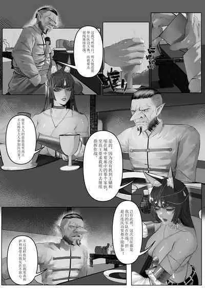 [马斯特洛夫主教] 诸侯 01-04