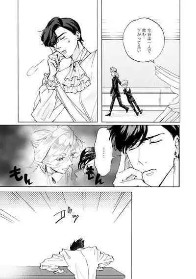 Idol yo, Kuni wo Idake. 1-4