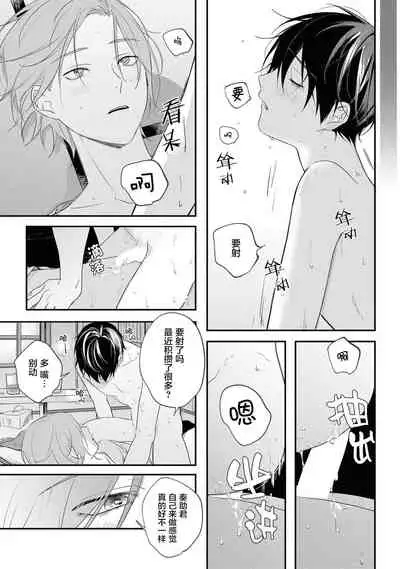 Yabai Yatsu ni Sukareta Hanashi | 被糟糕的家伙给喜欢上了第5话(梨子个人汉化)