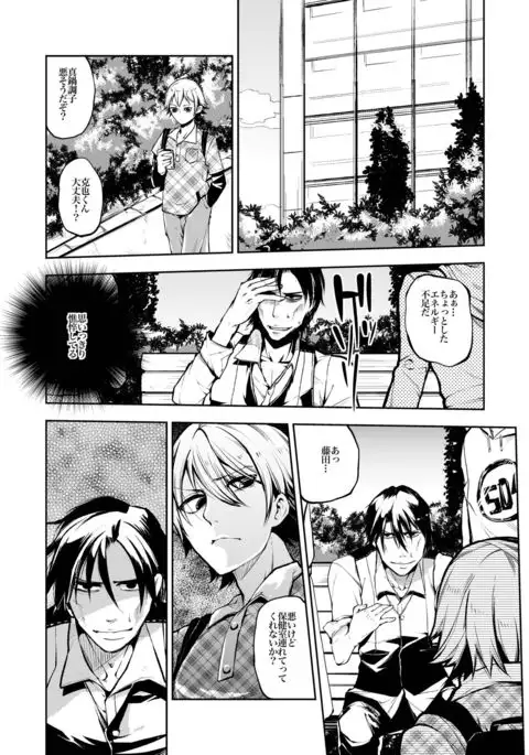 Notteke! Chikan Densha