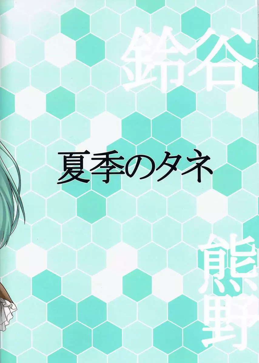 I Want to be Stuck Between Suzuya and Kumano!