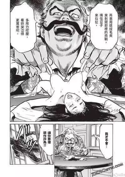 Inshuu Hiroku Midare Mandara 3