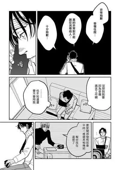 Yameru Toki mo, Sukoyakanaru Toki mo, | 无论疾病、还是健康 #4-5