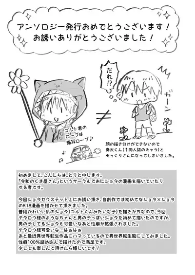 [Commamion, Pfactory (Various)] Shota Sextet 2 [Digital]