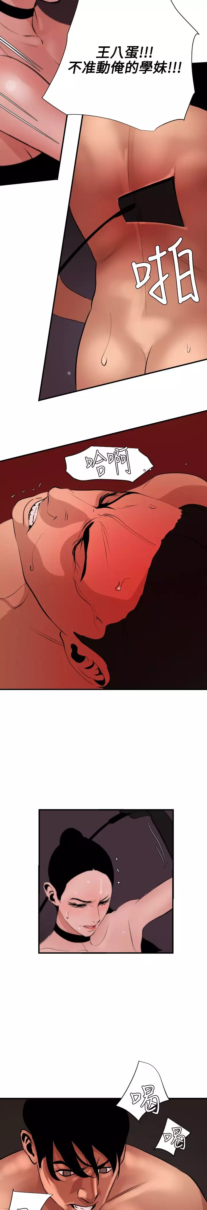 Desire King 欲求王 Ch.41~53