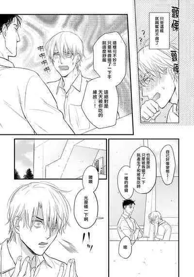 [Yamada Nichoume] Tabetemo Oishiku Arimasen 2 | 尝起来一点都不好吃 2 Ch. 6-23 番外+加笔+A店特典 + 24-27 [Chinese] [冒险者公会] [Digital]