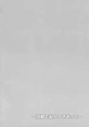 -Kyuuto de Watashi to Tsukiatte-